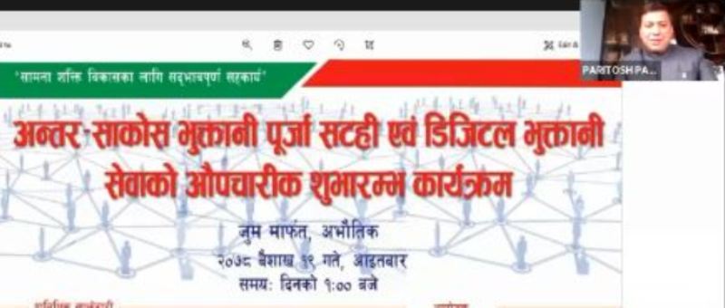 नेफ्स्कूनको विद्युतीय भुक्तानी सेवा कानुन विपरीत